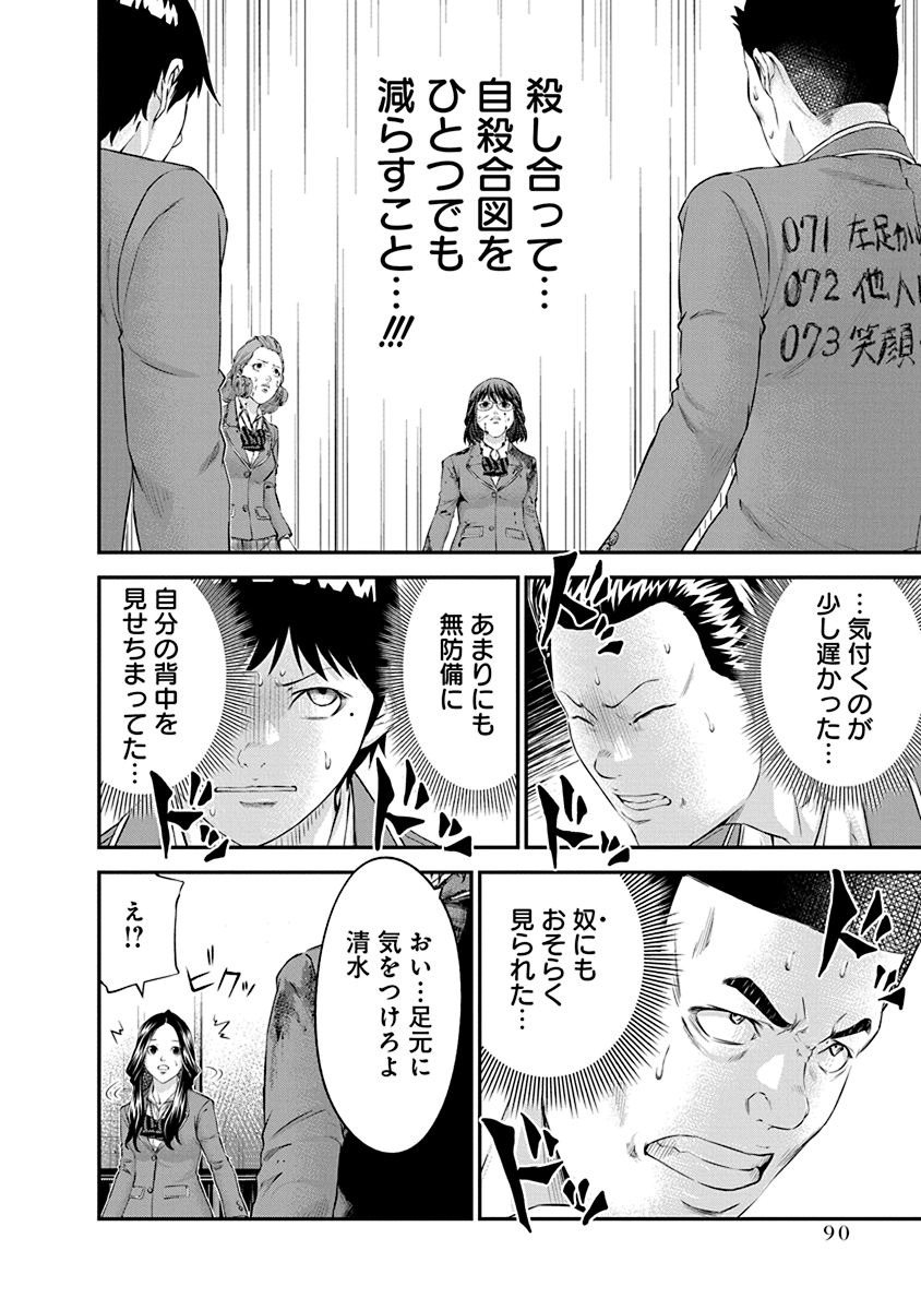 Signal 100 Chapter 24 10ページ