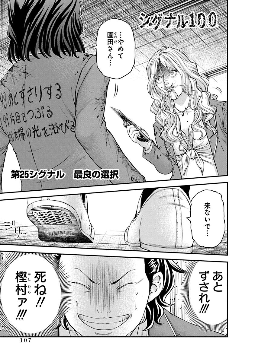 Signal 100 Chapter 25 1ページ