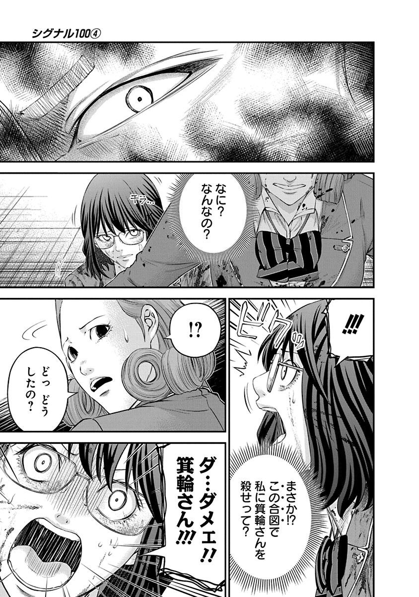 Signal 100 Chapter 25 9ページ