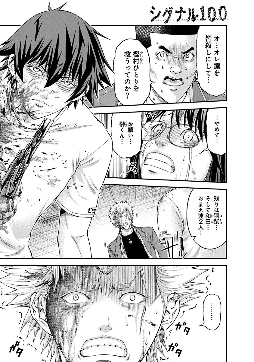 Signal 100 Chapter 26 1ページ