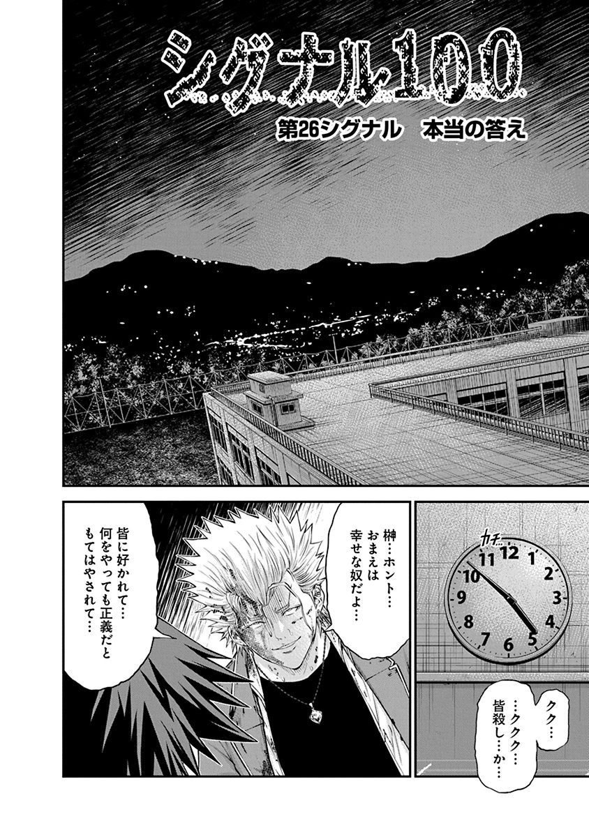 Signal 100 Chapter 26 2ページ
