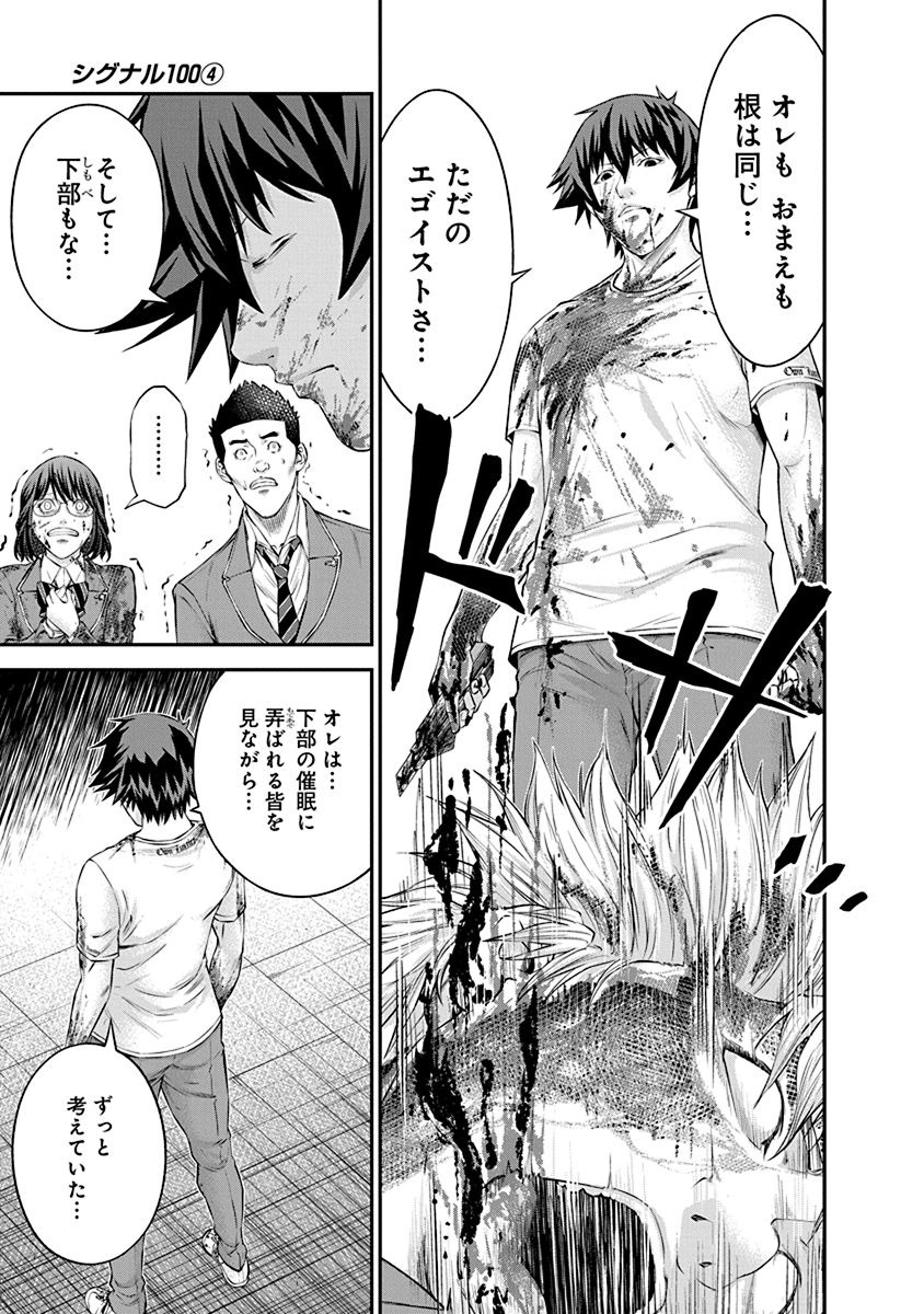 Signal 100 Chapter 26 5ページ