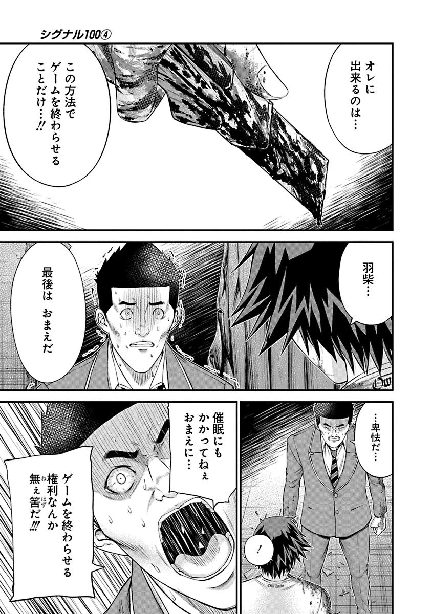 Signal 100 Chapter 26 7ページ