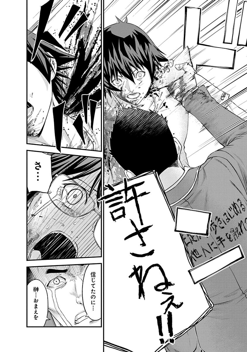Signal 100 Chapter 26 10ページ