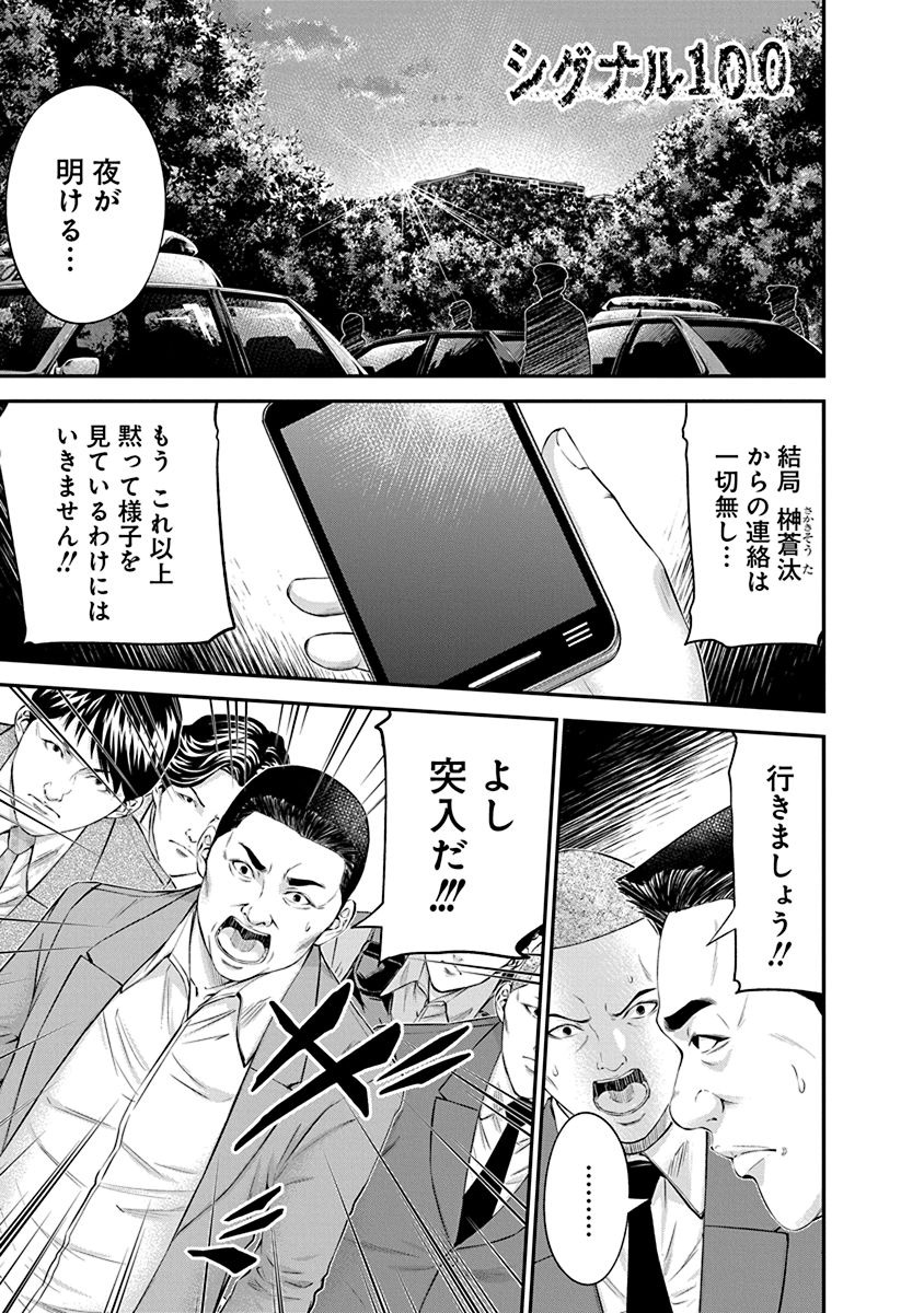 Signal 100 Chapter 27 1ページ