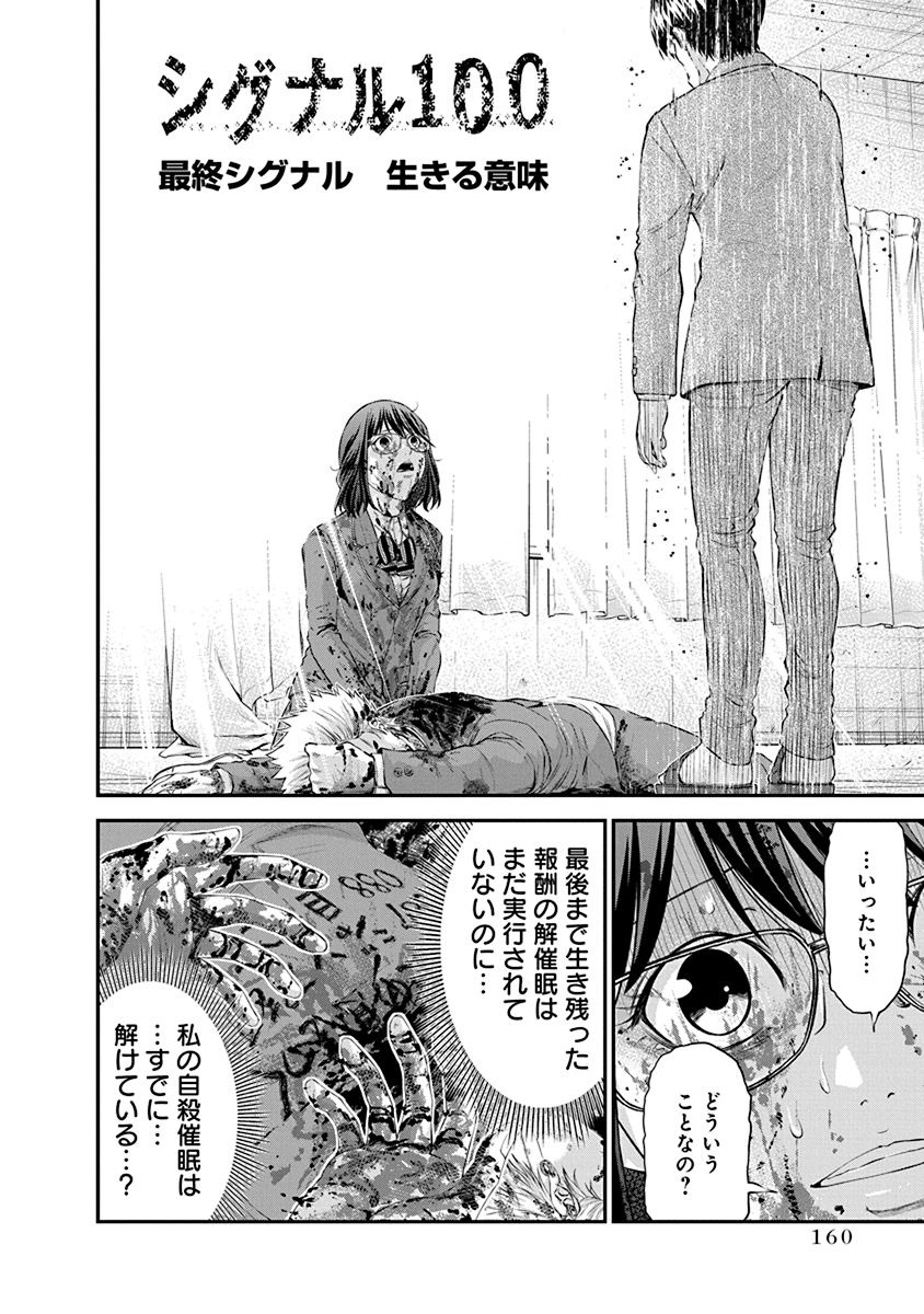 Signal 100 Chapter 27 2ページ