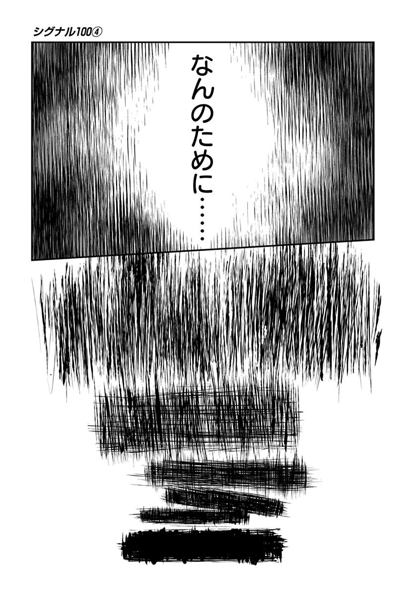 Signal 100 Chapter 27 13ページ