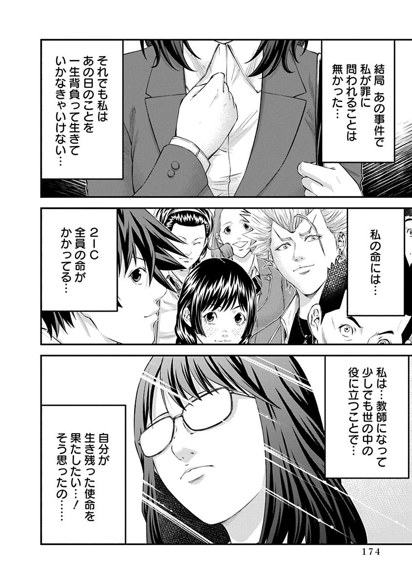 Signal 100 Chapter 27 16ページ