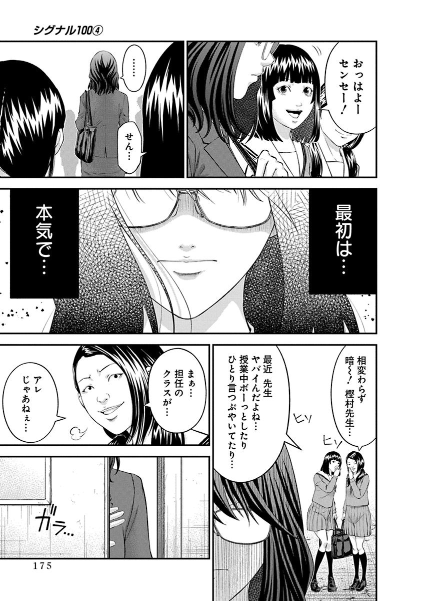 Signal 100 Chapter 27 17ページ