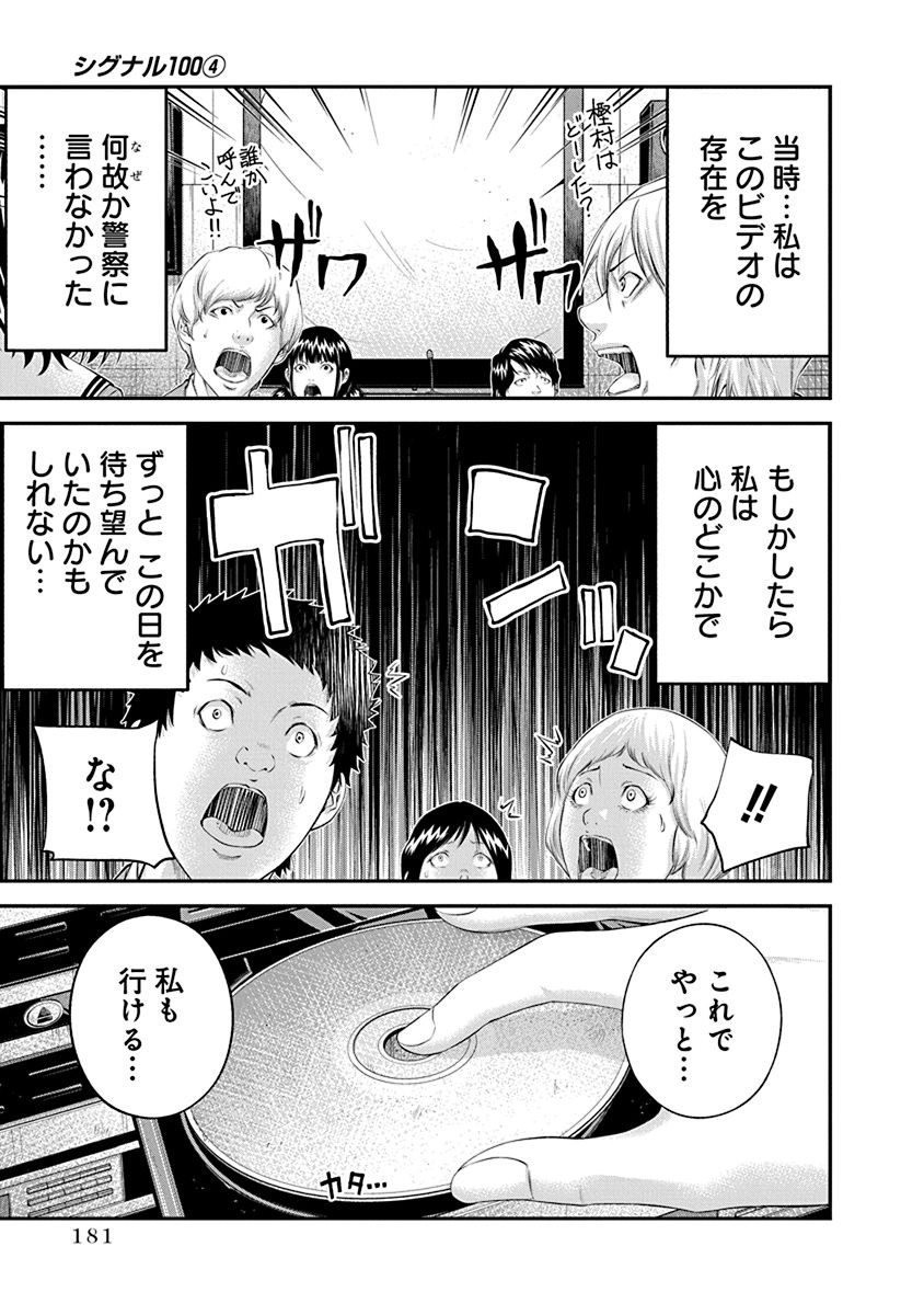 Signal 100 Chapter 27 23ページ