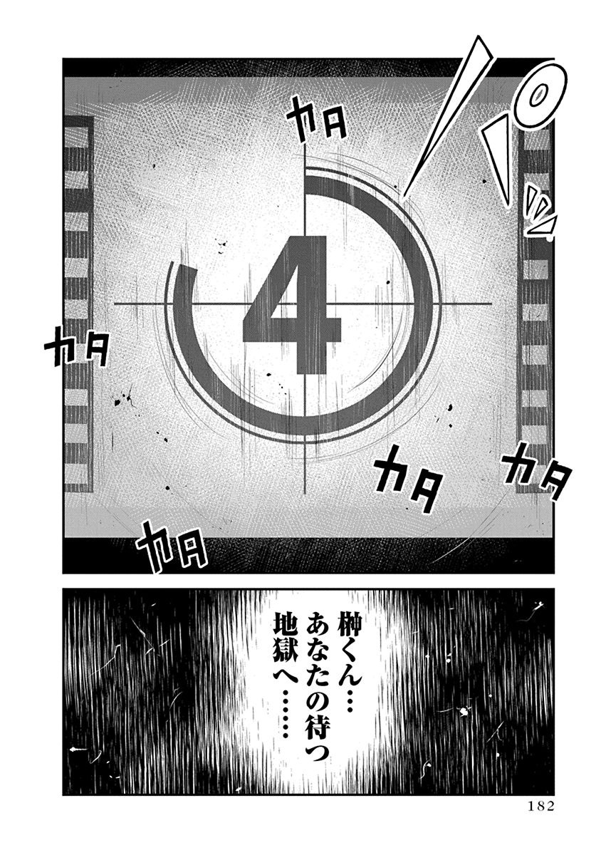 Signal 100 Chapter 27 24ページ