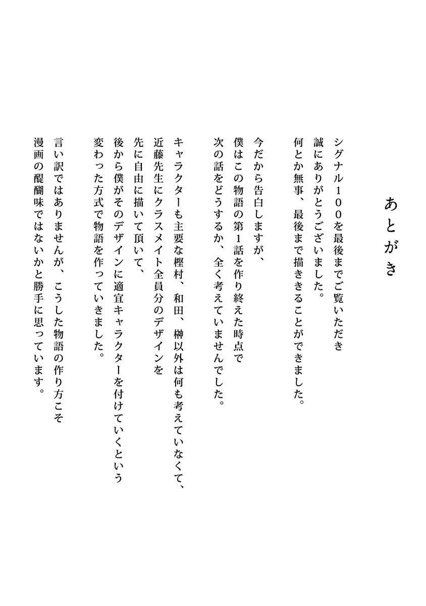 Signal 100 Chapter 27 28ページ