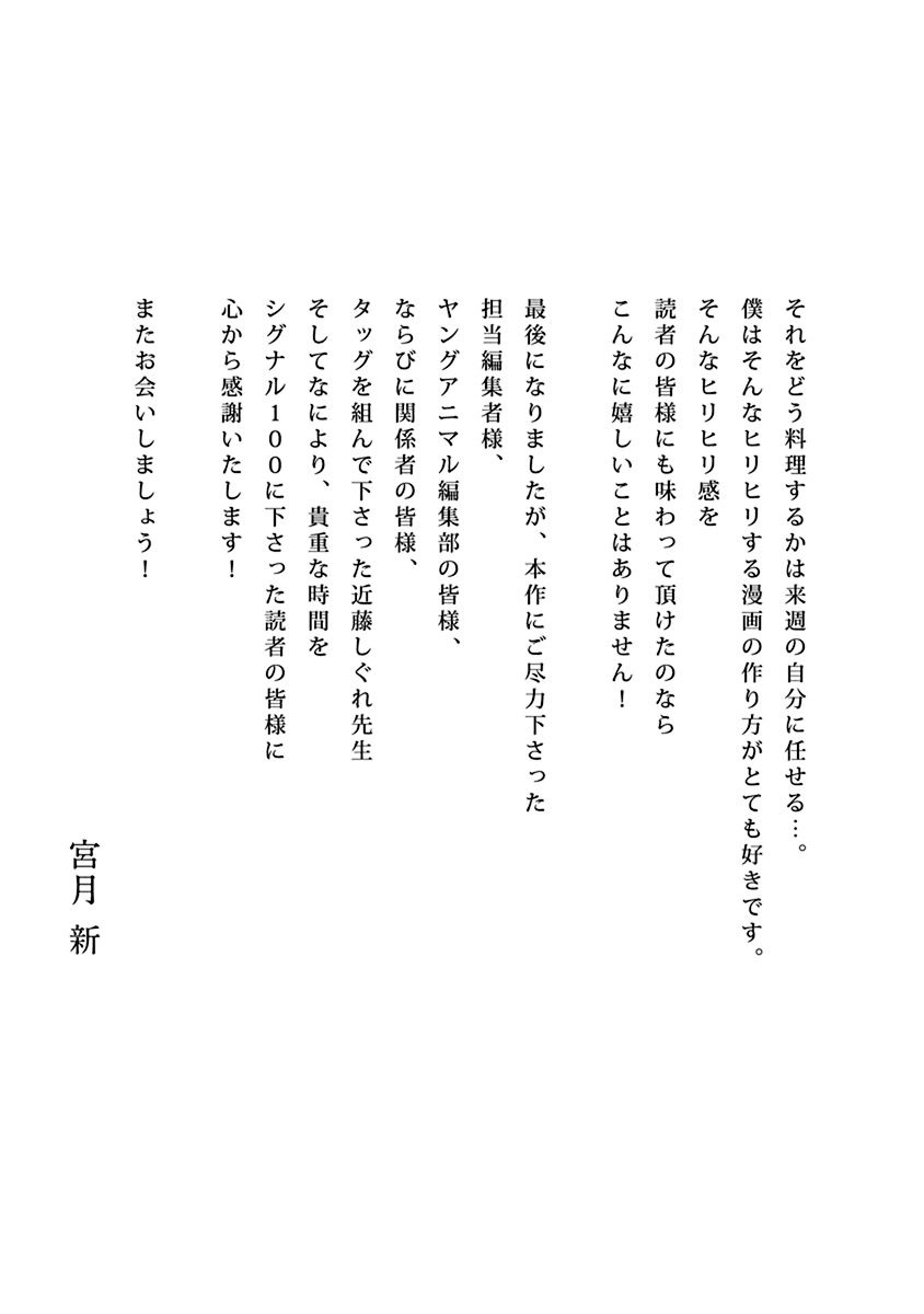 Signal 100 Chapter 27 29ページ