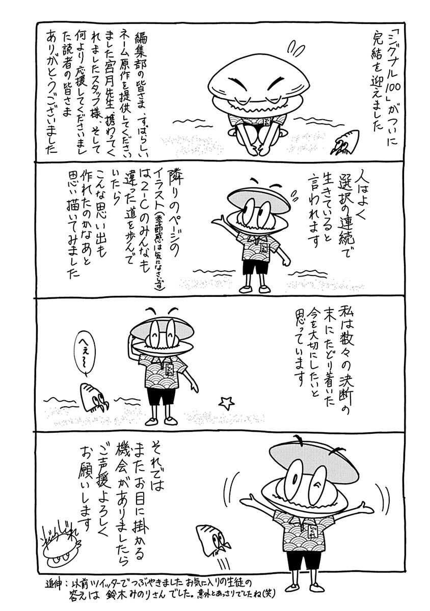 Signal 100 Chapter 27 30ページ