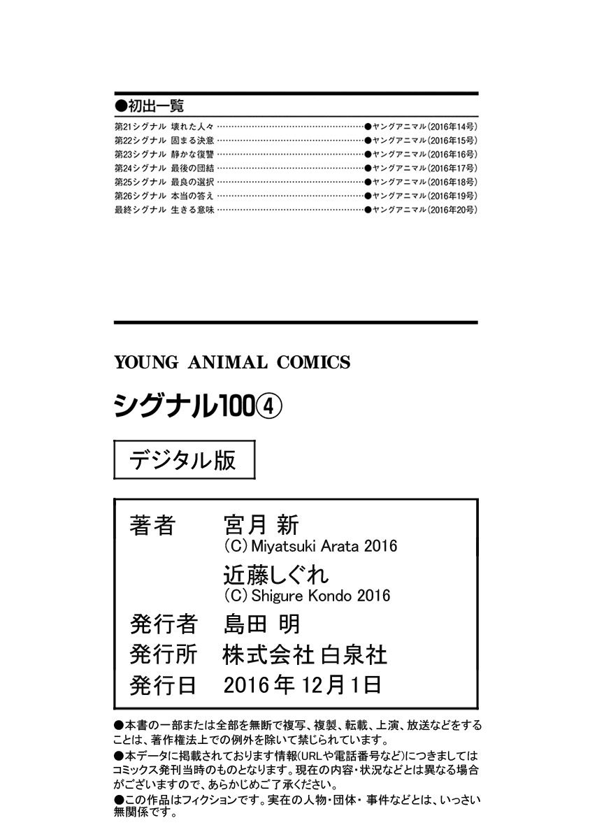 Signal 100 Chapter 27 32ページ