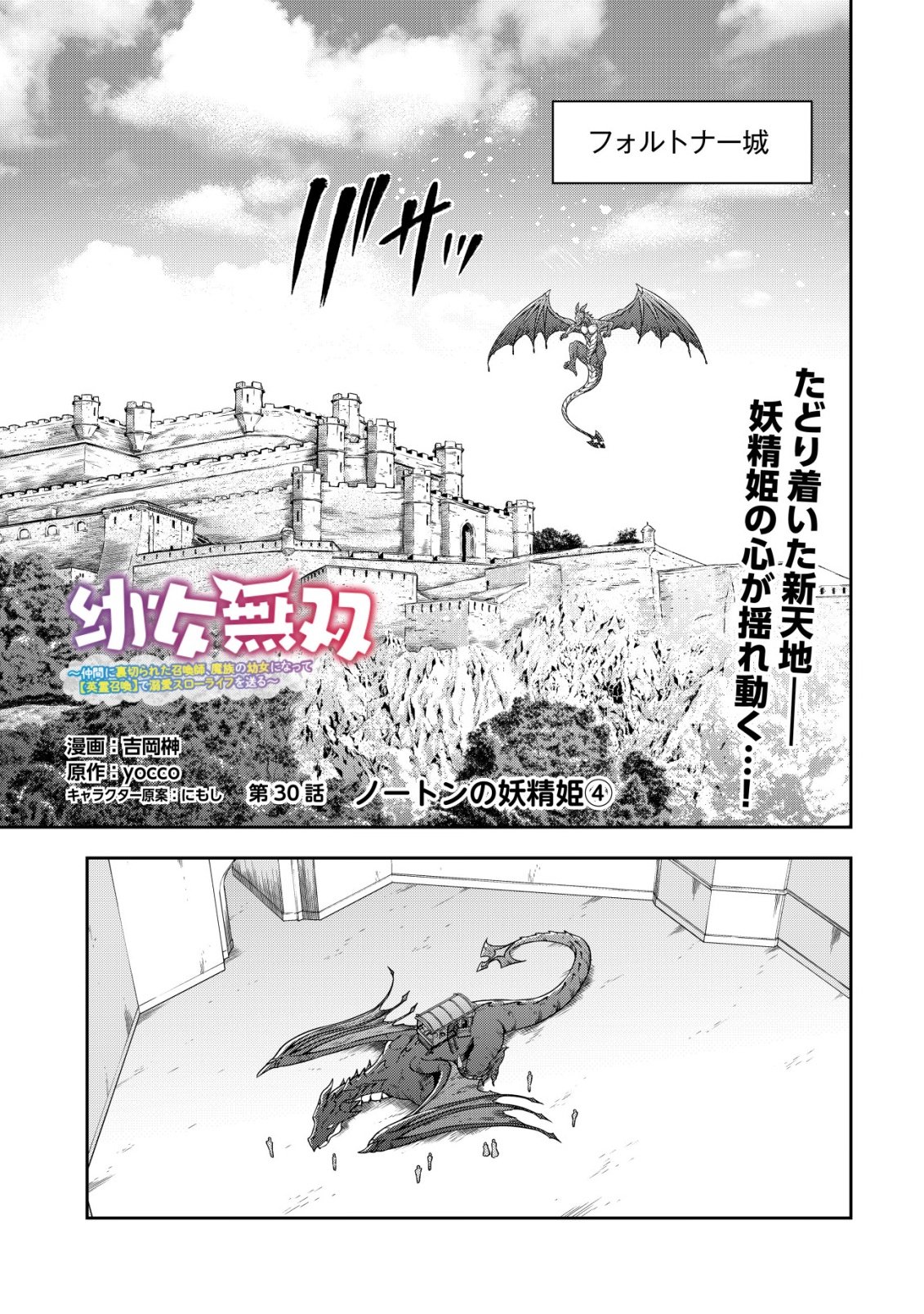 Youjo Musou Chapter 30 1ページ