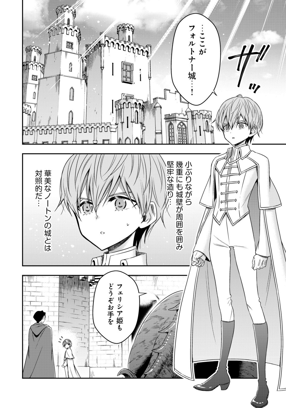 Youjo Musou Chapter 30 2ページ