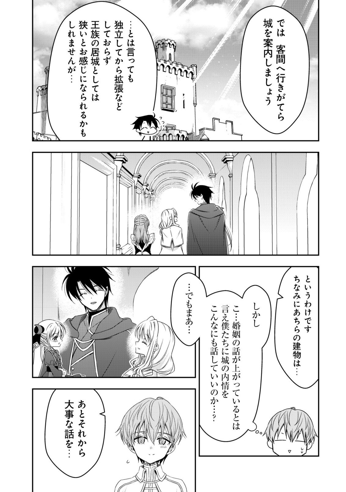Youjo Musou Chapter 30 11ページ