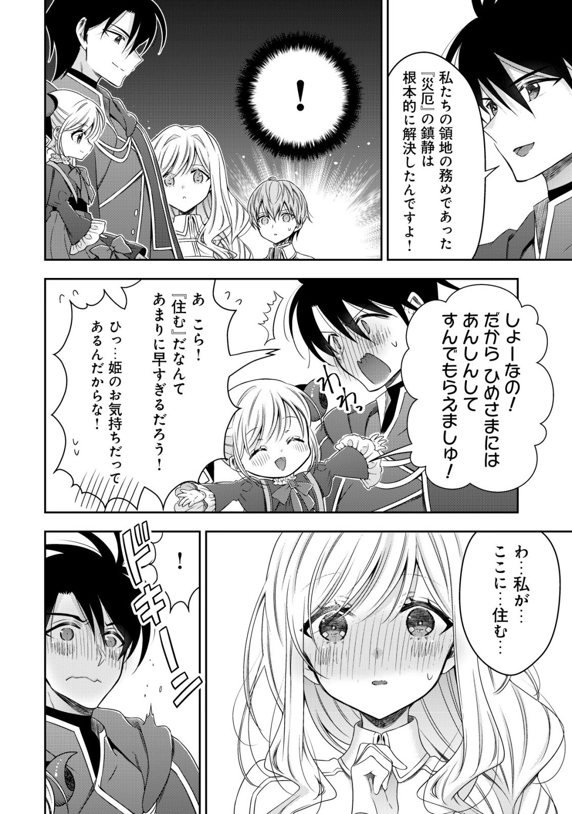 Youjo Musou Chapter 30 12ページ