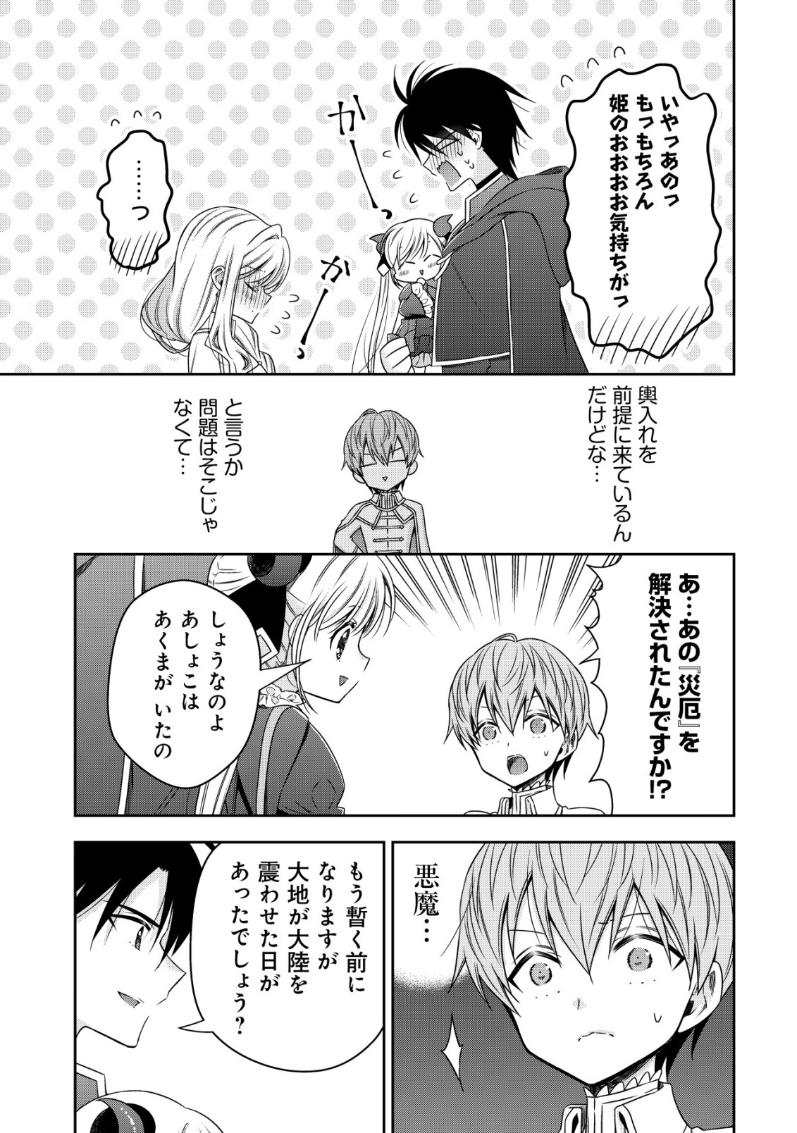 Youjo Musou Chapter 30 13ページ