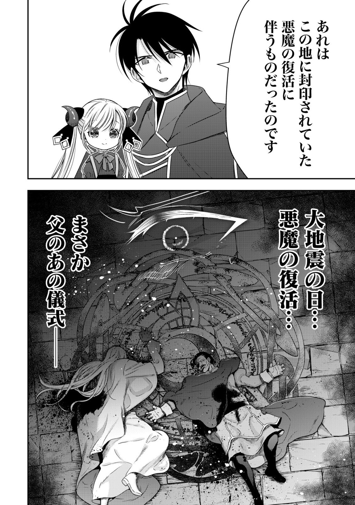 Youjo Musou Chapter 30 14ページ