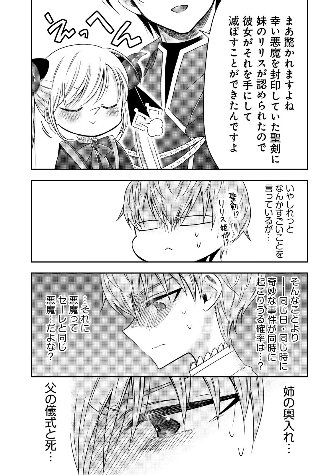 Youjo Musou Chapter 30 15ページ
