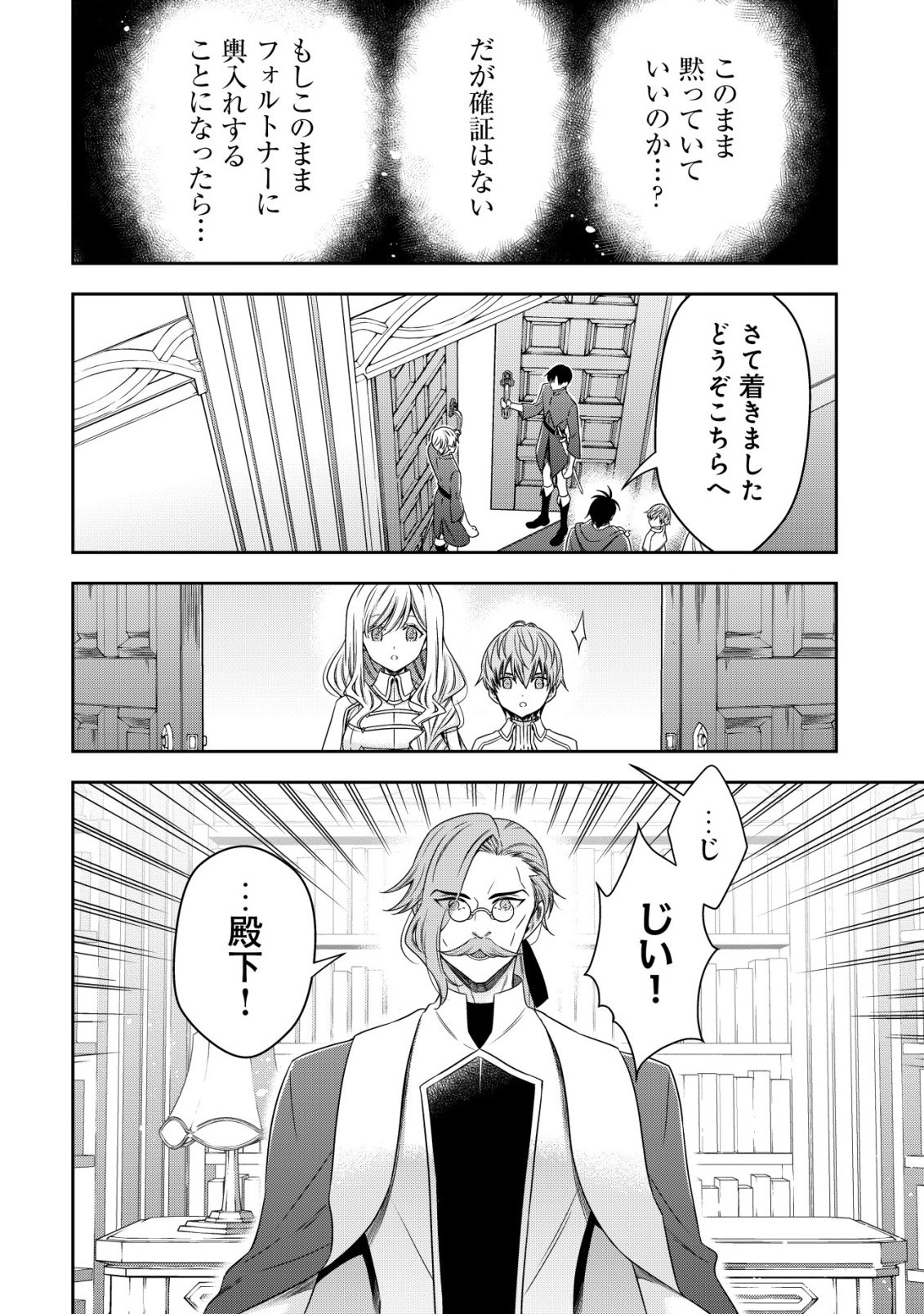 Youjo Musou Chapter 30 16ページ