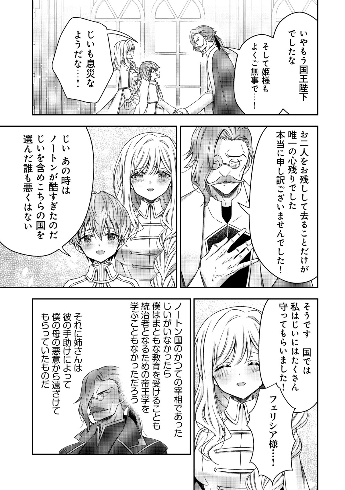 Youjo Musou Chapter 30 17ページ