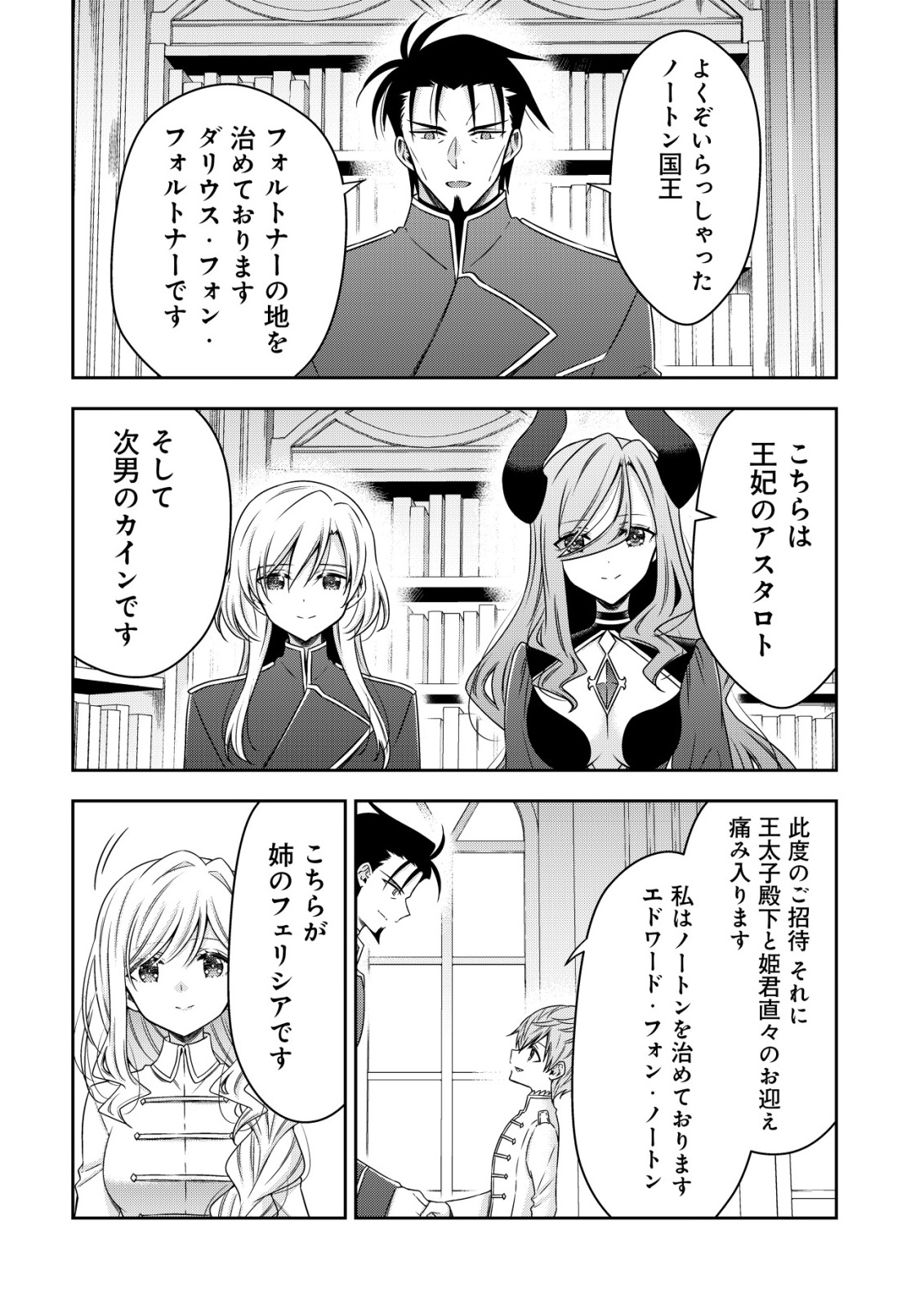Youjo Musou Chapter 30 18ページ
