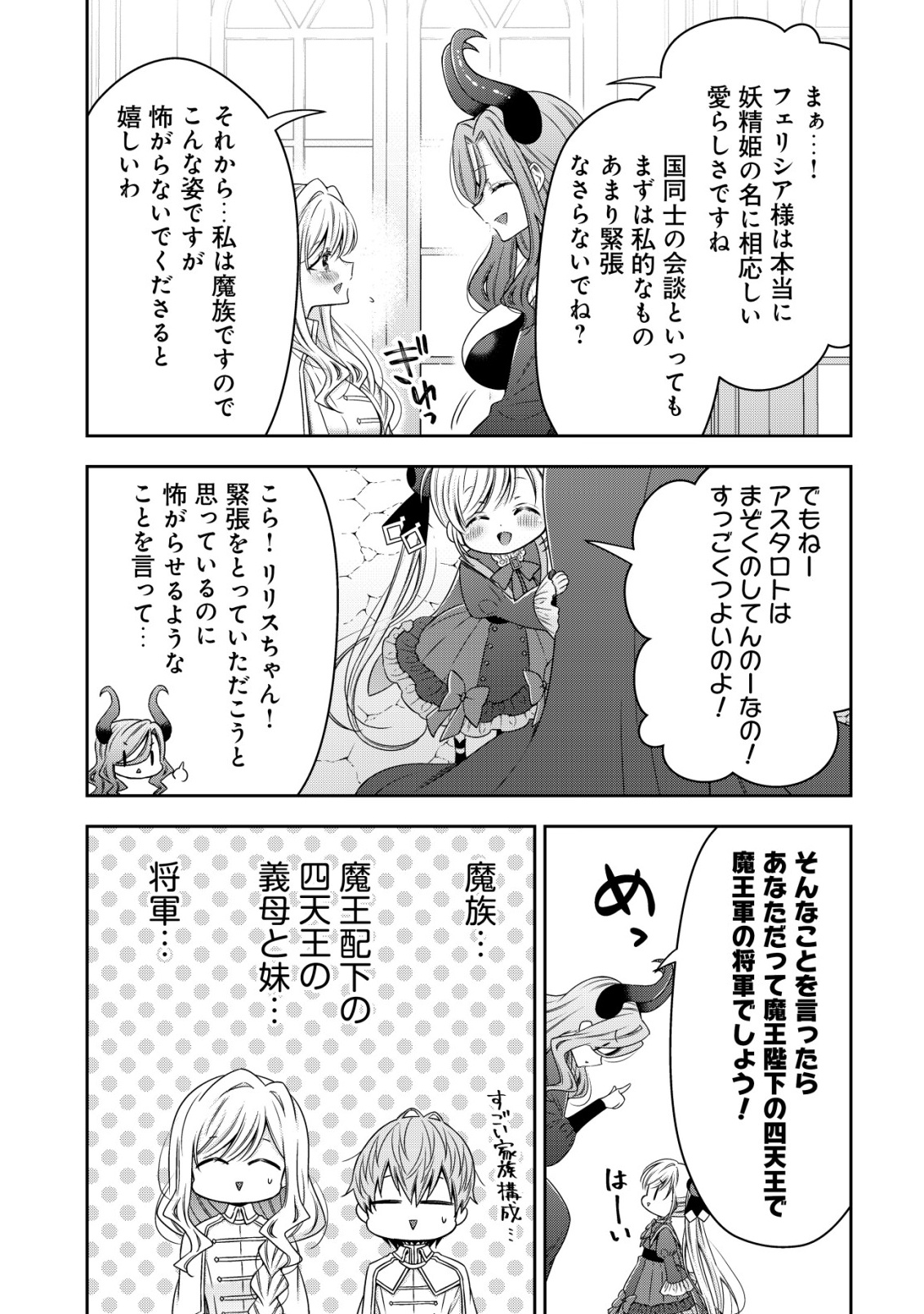 Youjo Musou Chapter 30 19ページ