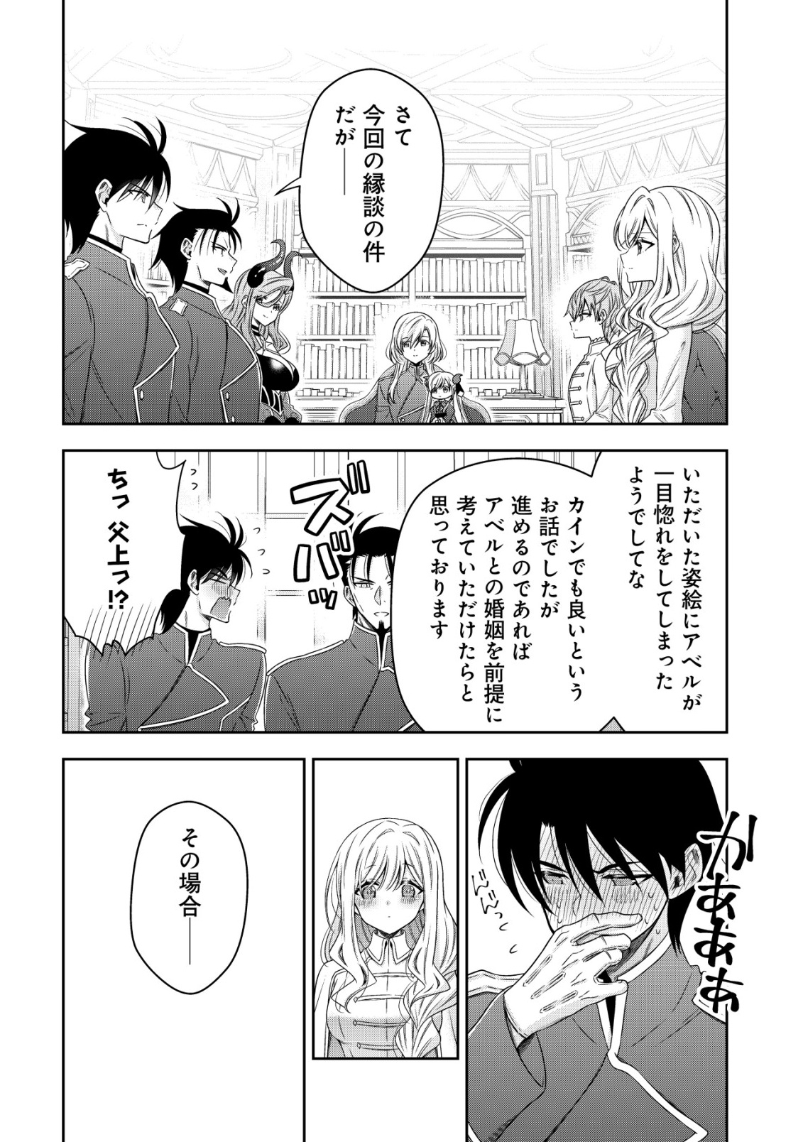 Youjo Musou Chapter 30 20ページ