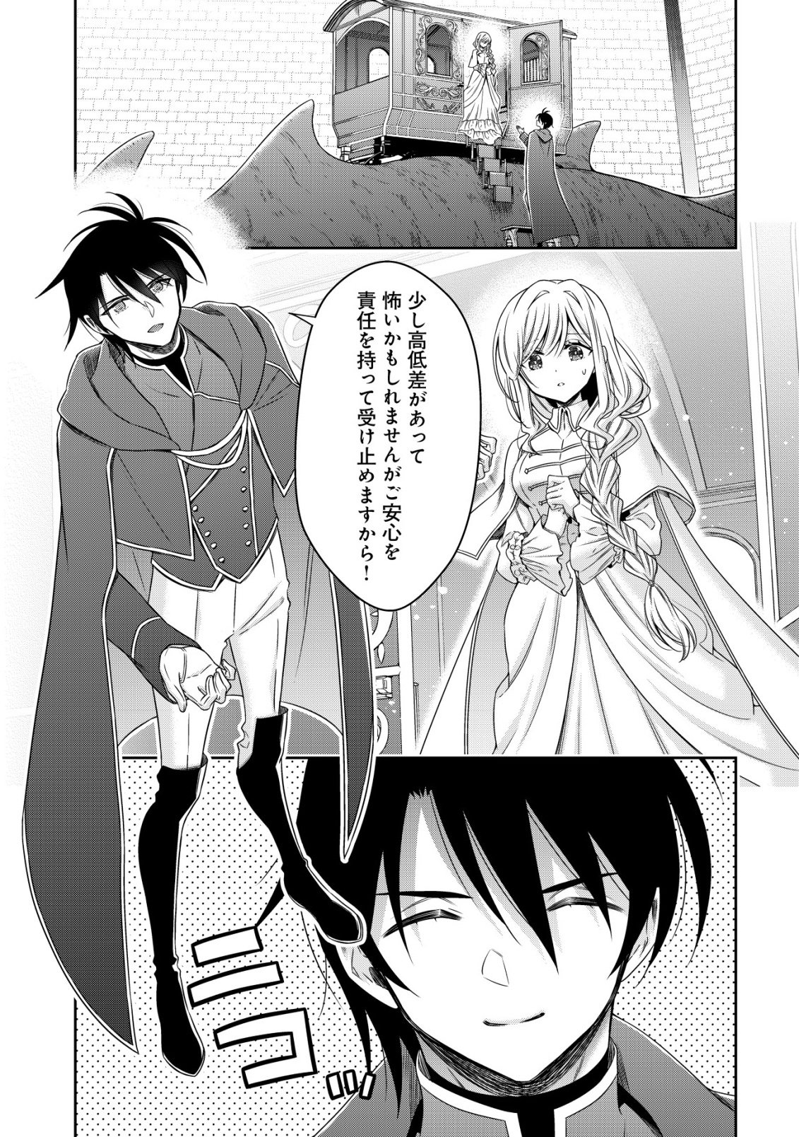 Youjo Musou Chapter 30 3ページ