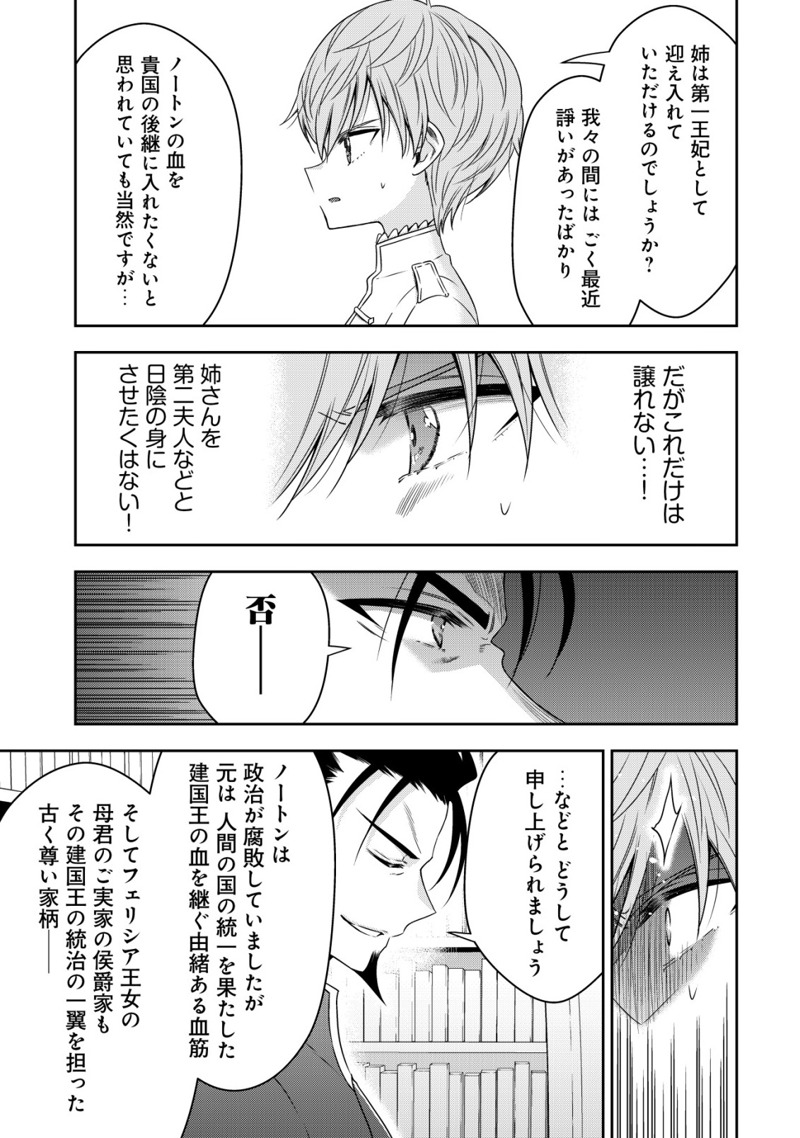 Youjo Musou Chapter 30 21ページ