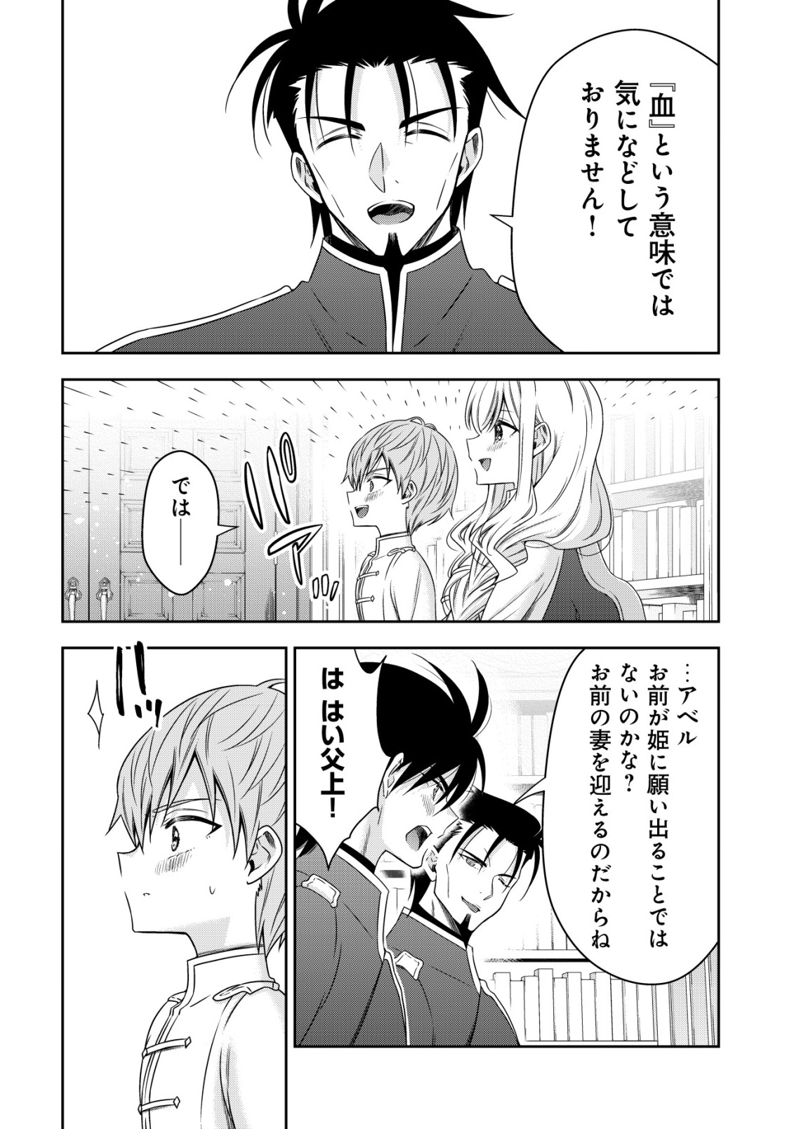 Youjo Musou Chapter 30 22ページ