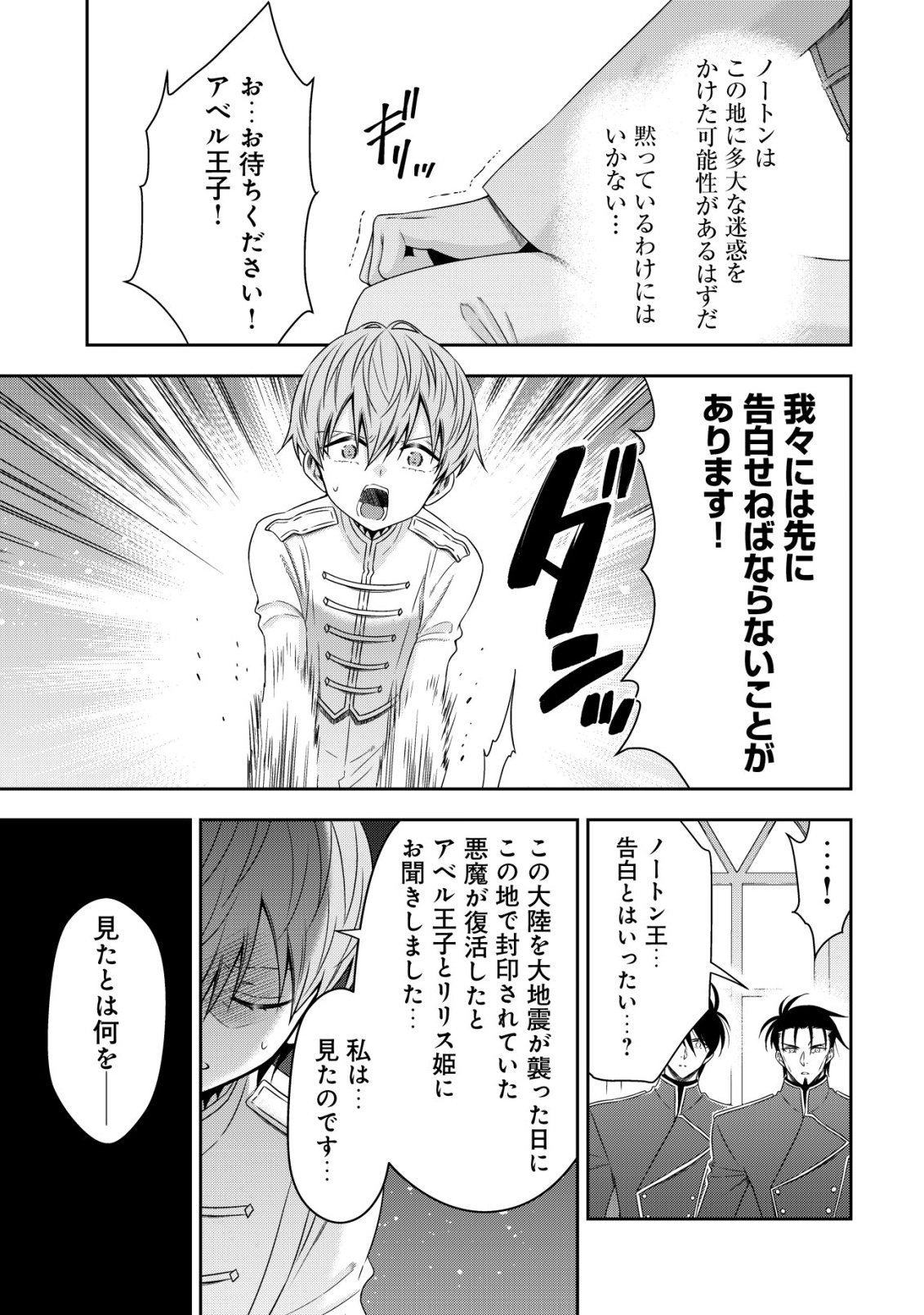 Youjo Musou Chapter 30 23ページ
