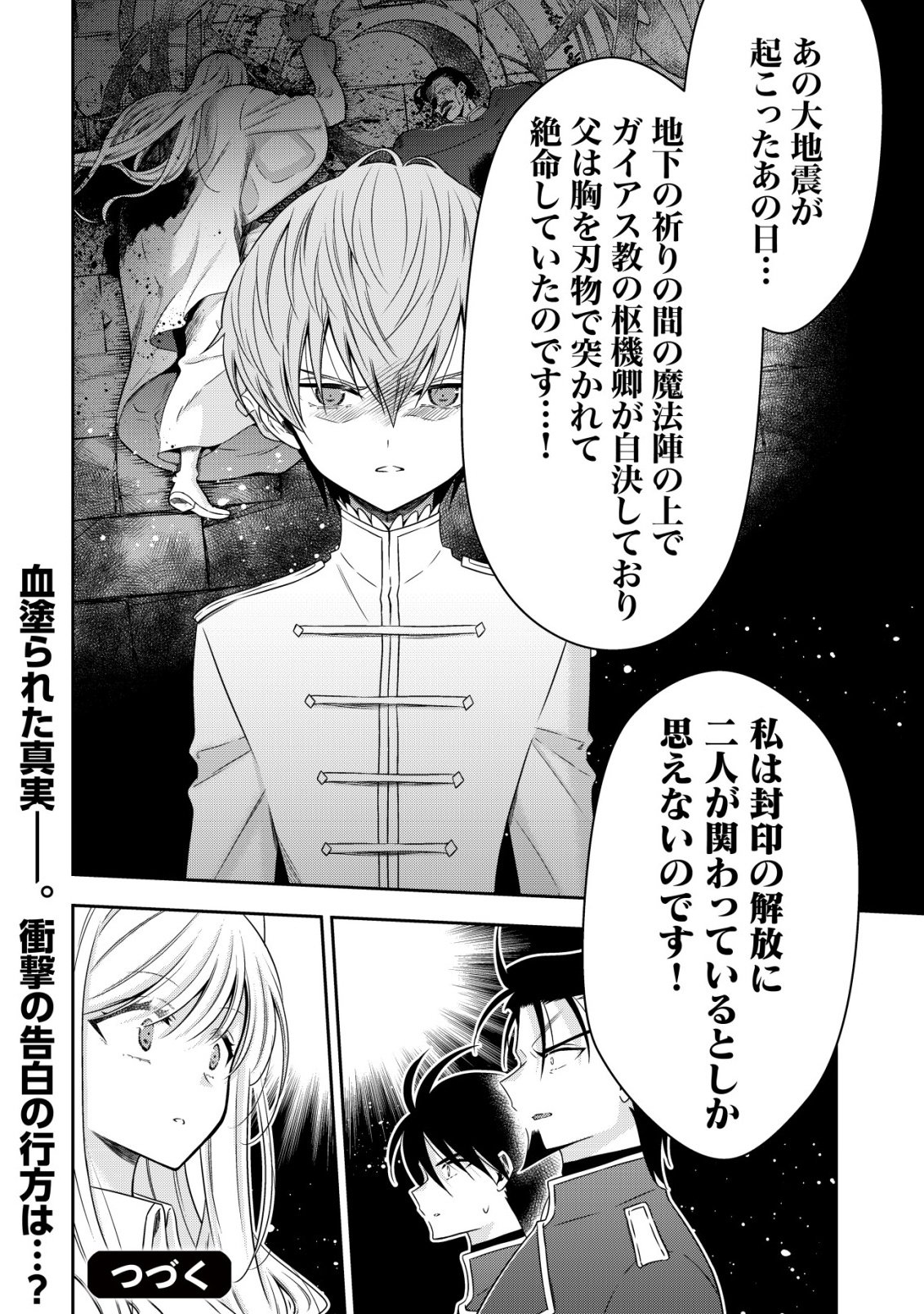 Youjo Musou Chapter 30 24ページ