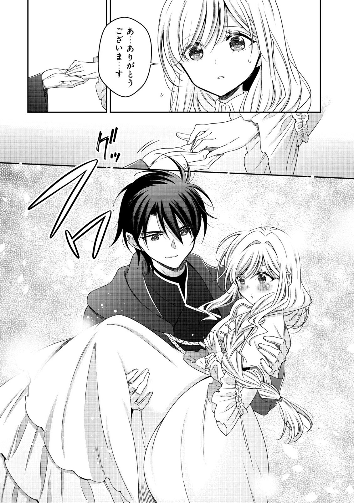 Youjo Musou Chapter 30 4ページ