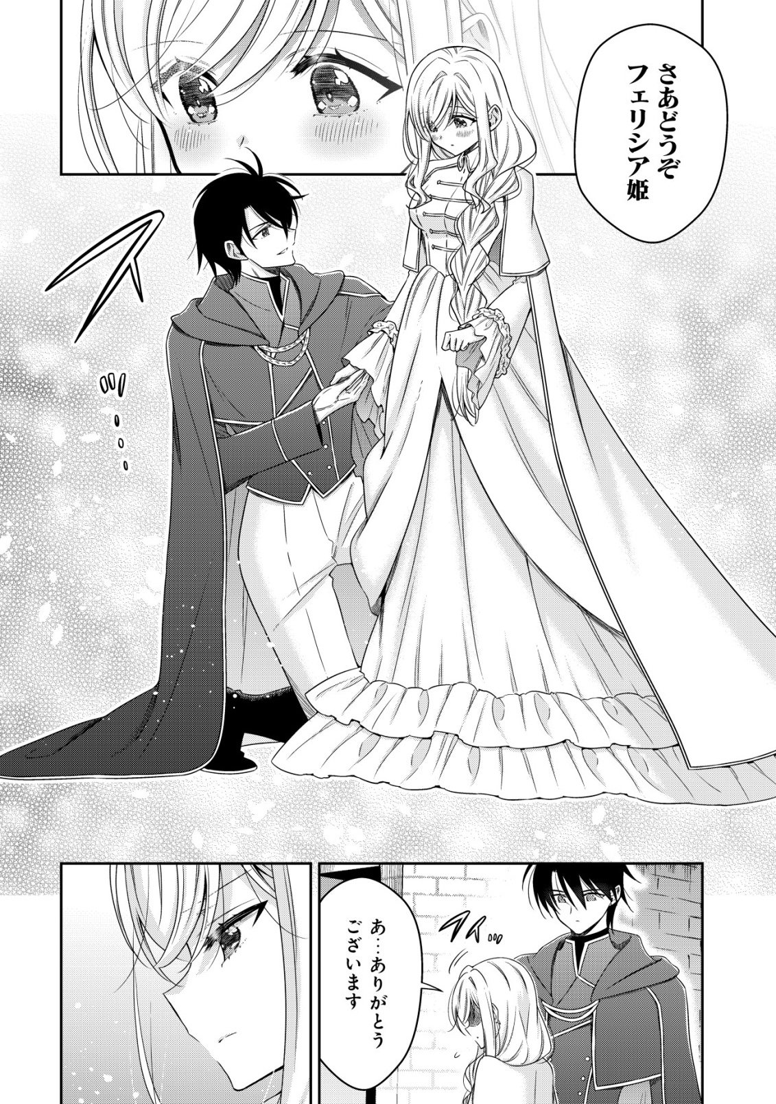 Youjo Musou Chapter 30 6ページ
