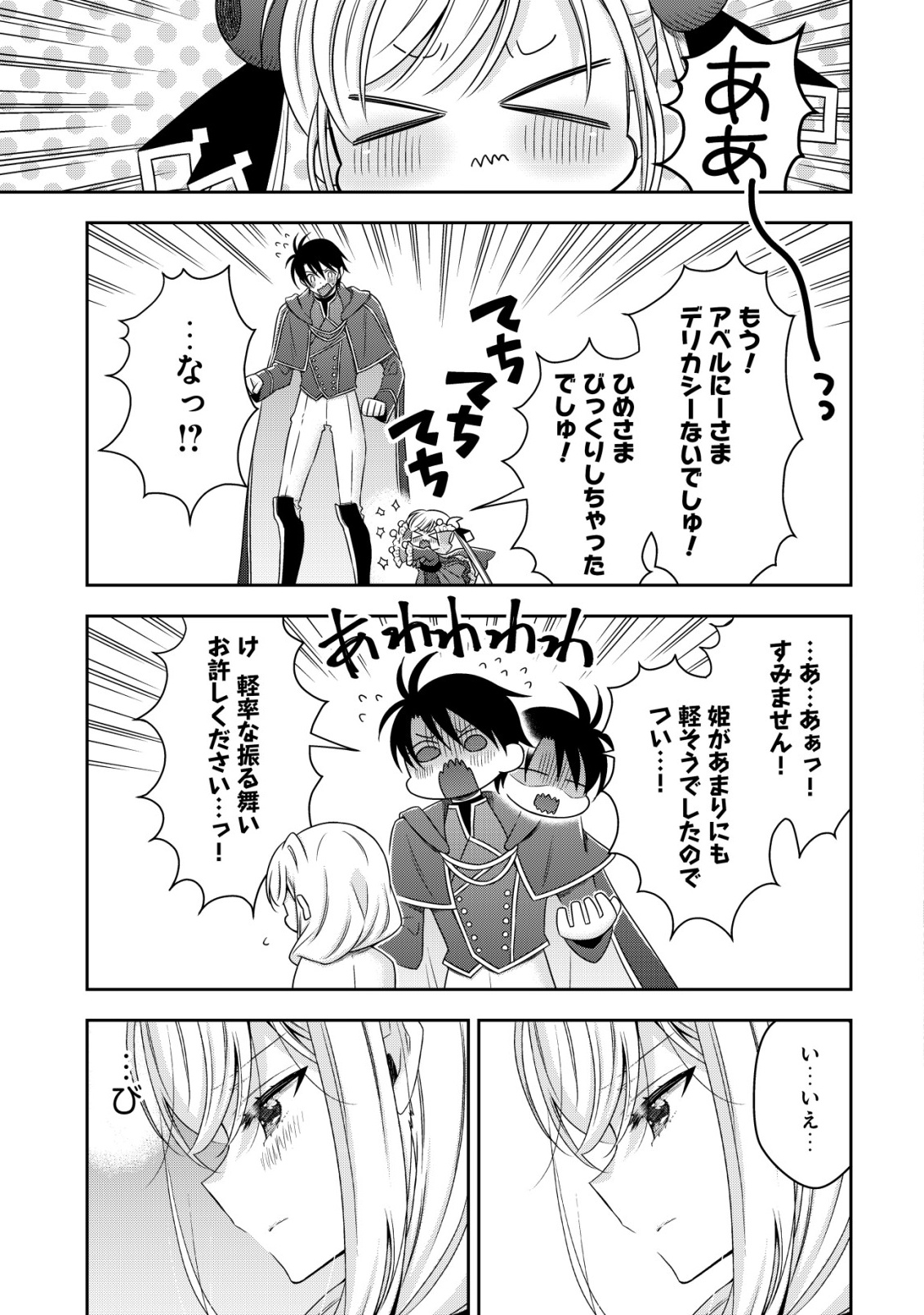Youjo Musou Chapter 30 7ページ