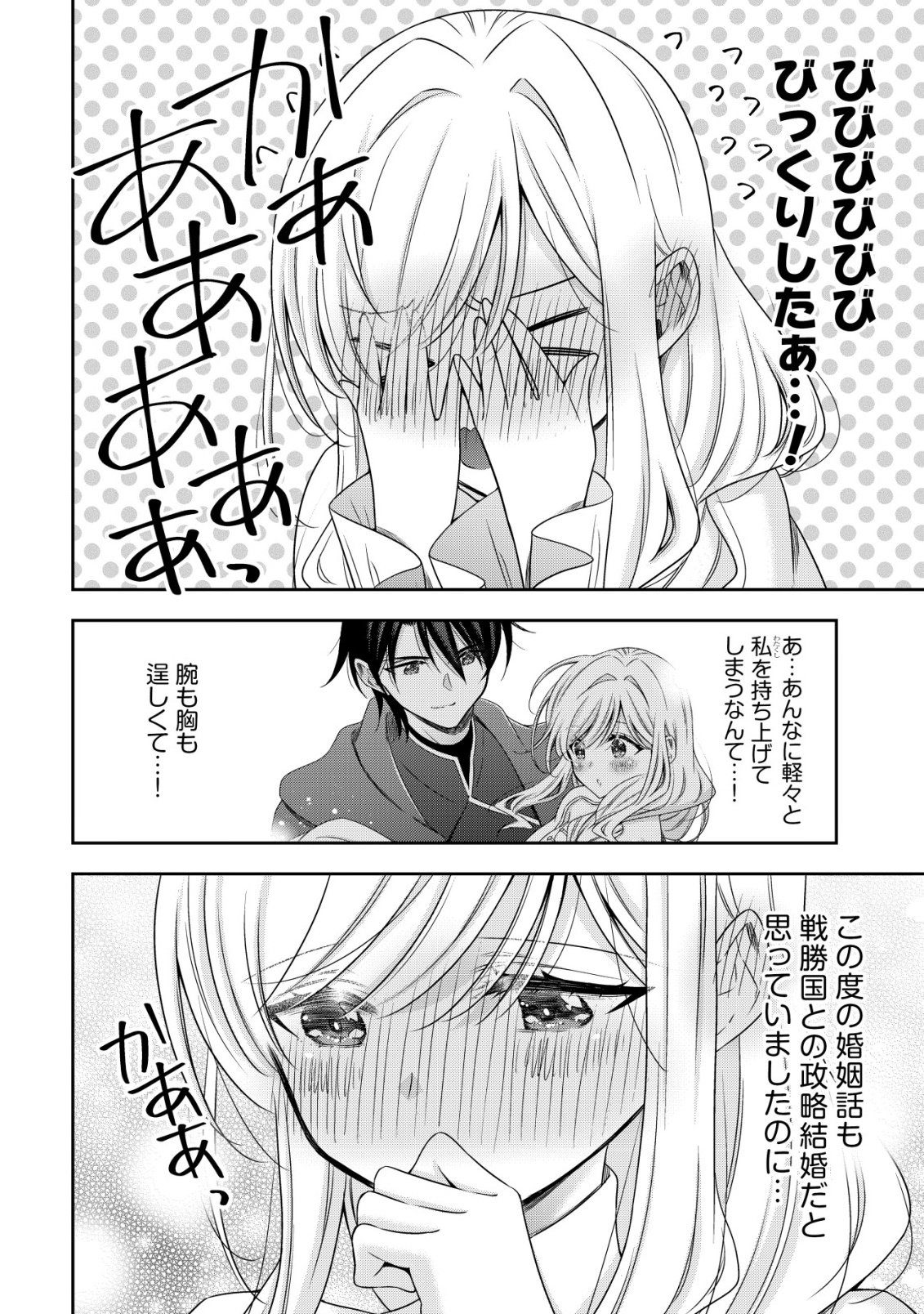 Youjo Musou Chapter 30 8ページ