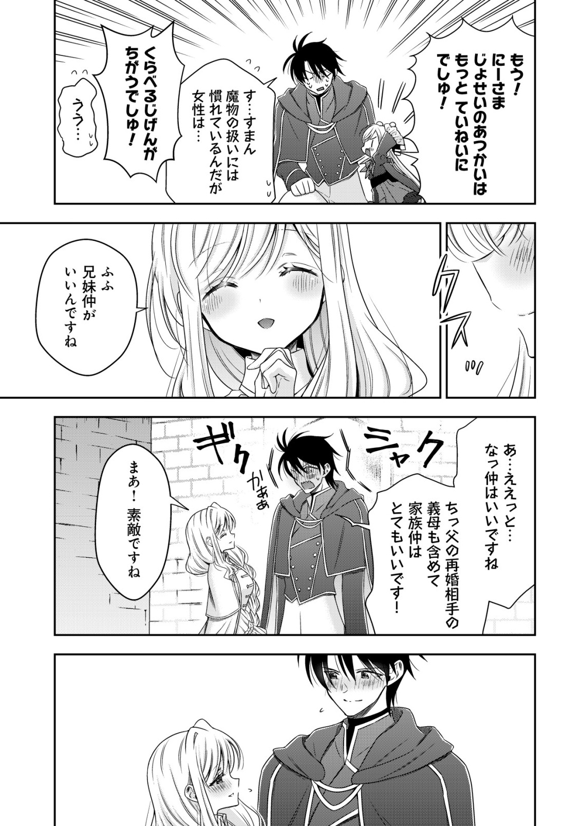 Youjo Musou Chapter 30 9ページ