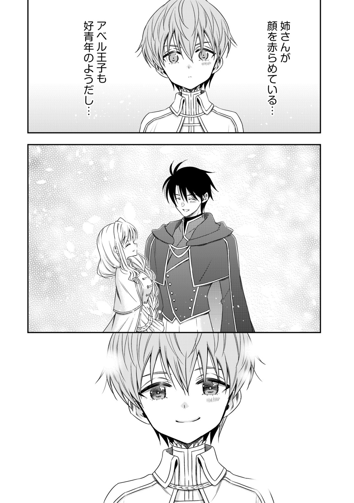 Youjo Musou Chapter 30 10ページ