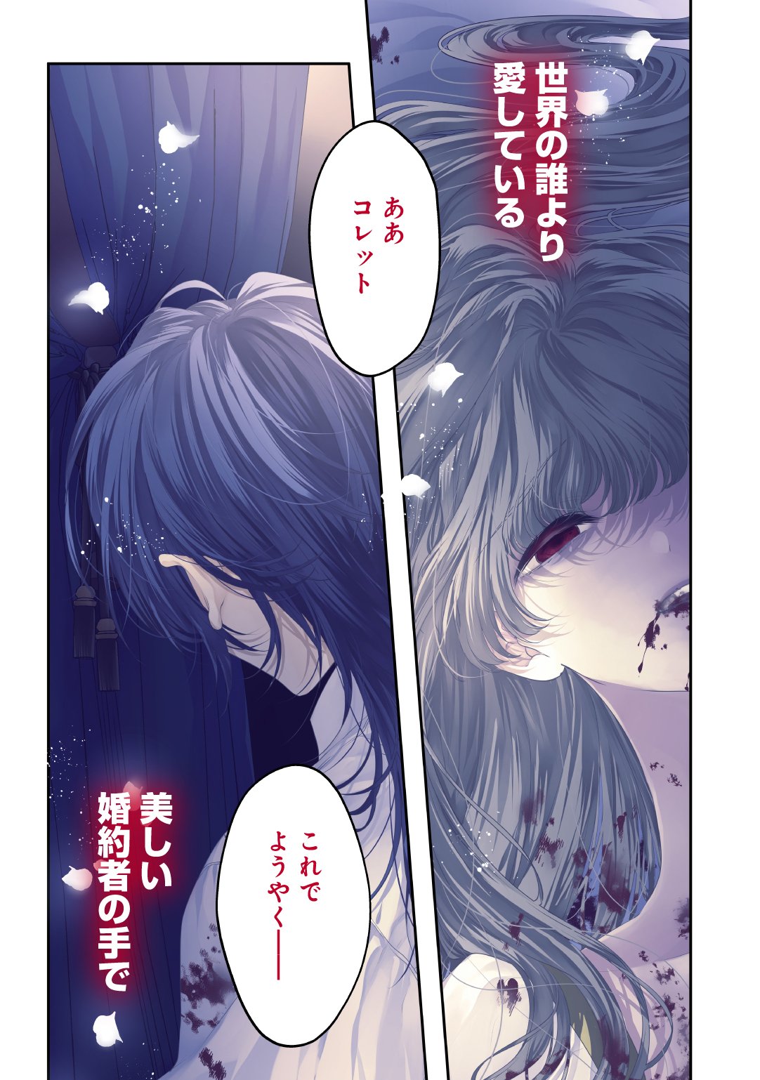 Shinimodori Koushaku Reijou Collette wa Yanda Konyakusha wo Sukuitai Chapter 1.1 2ページ
