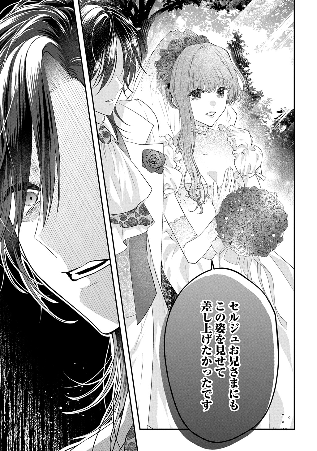 Shinimodori Koushaku Reijou Collette wa Yanda Konyakusha wo Sukuitai Chapter 1.1 11ページ