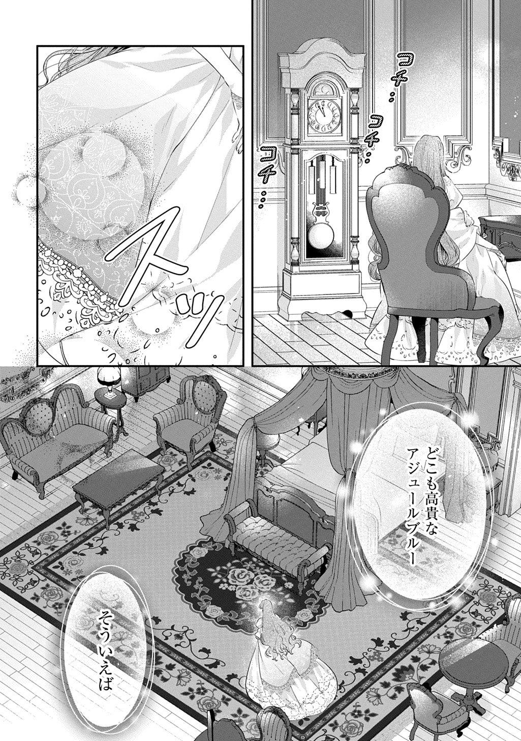 Shinimodori Koushaku Reijou Collette wa Yanda Konyakusha wo Sukuitai Chapter 1.1 14ページ