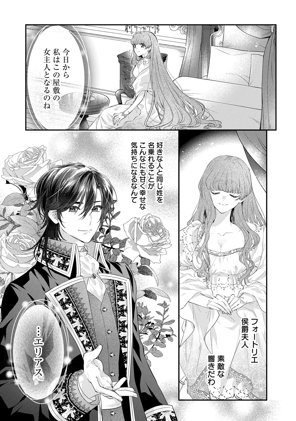 Shinimodori Koushaku Reijou Collette wa Yanda Konyakusha wo Sukuitai Chapter 1.1 15ページ