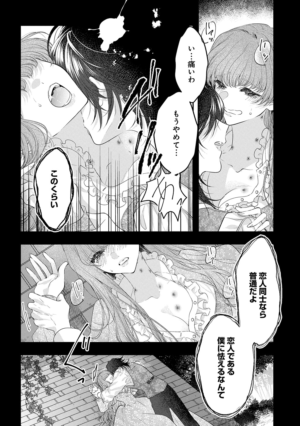 Shinimodori Koushaku Reijou Collette wa Yanda Konyakusha wo Sukuitai Chapter 1.1 18ページ