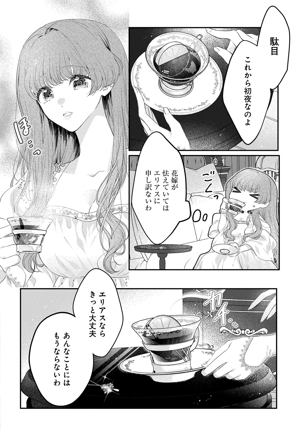 Shinimodori Koushaku Reijou Collette wa Yanda Konyakusha wo Sukuitai Chapter 1.1 20ページ