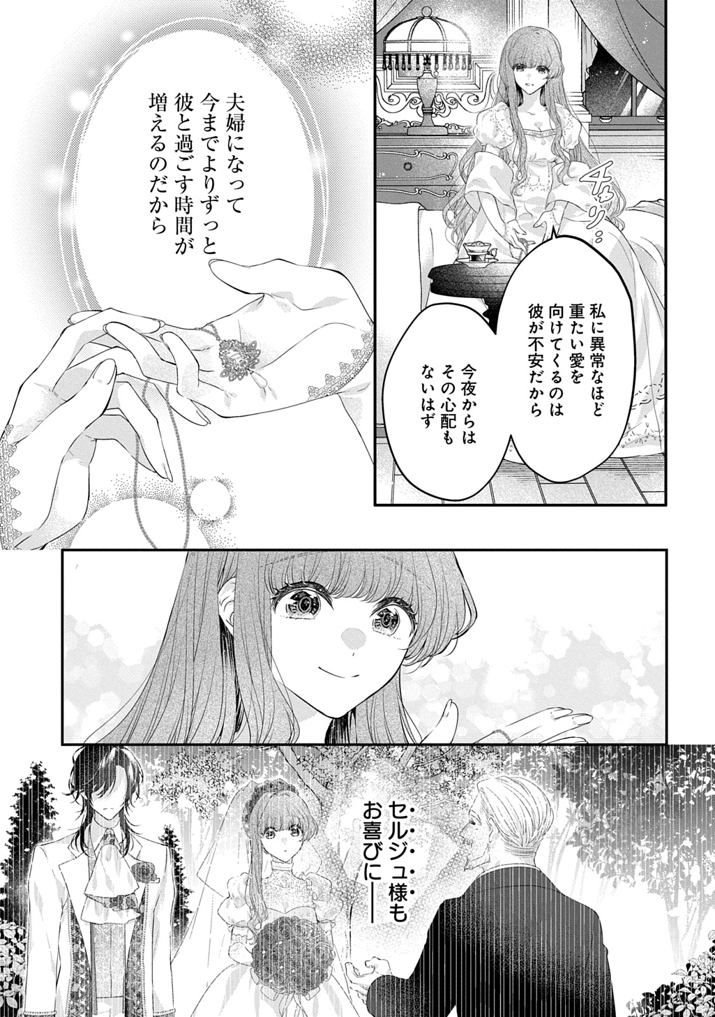 Shinimodori Koushaku Reijou Collette wa Yanda Konyakusha wo Sukuitai Chapter 1.1 21ページ