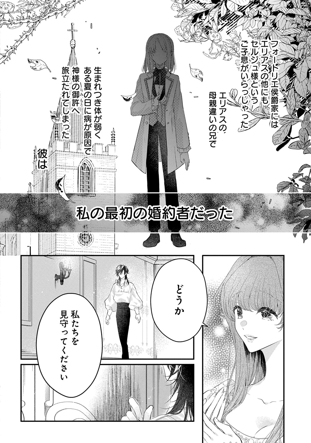 Shinimodori Koushaku Reijou Collette wa Yanda Konyakusha wo Sukuitai Chapter 1.1 22ページ